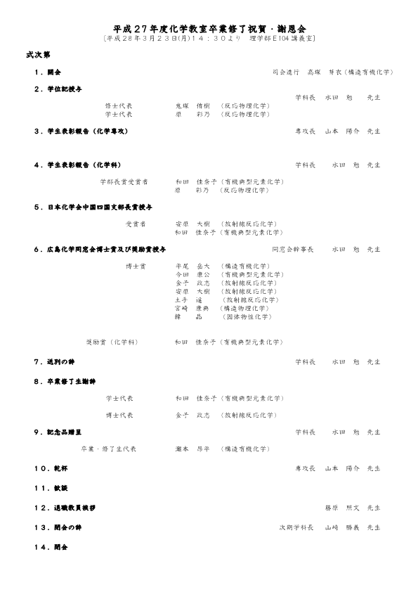 式次第