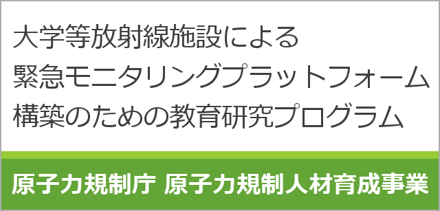 原子力規制人材育成事業へのリンク